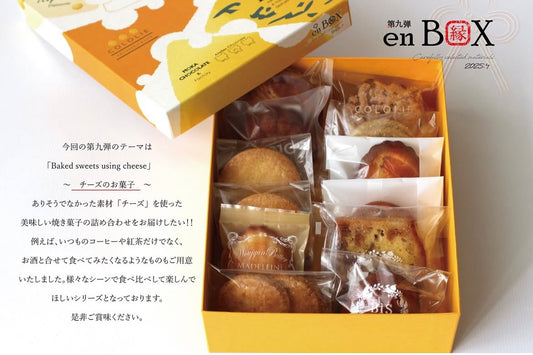 enBOX【チーズのお菓子】７／１２出荷限定